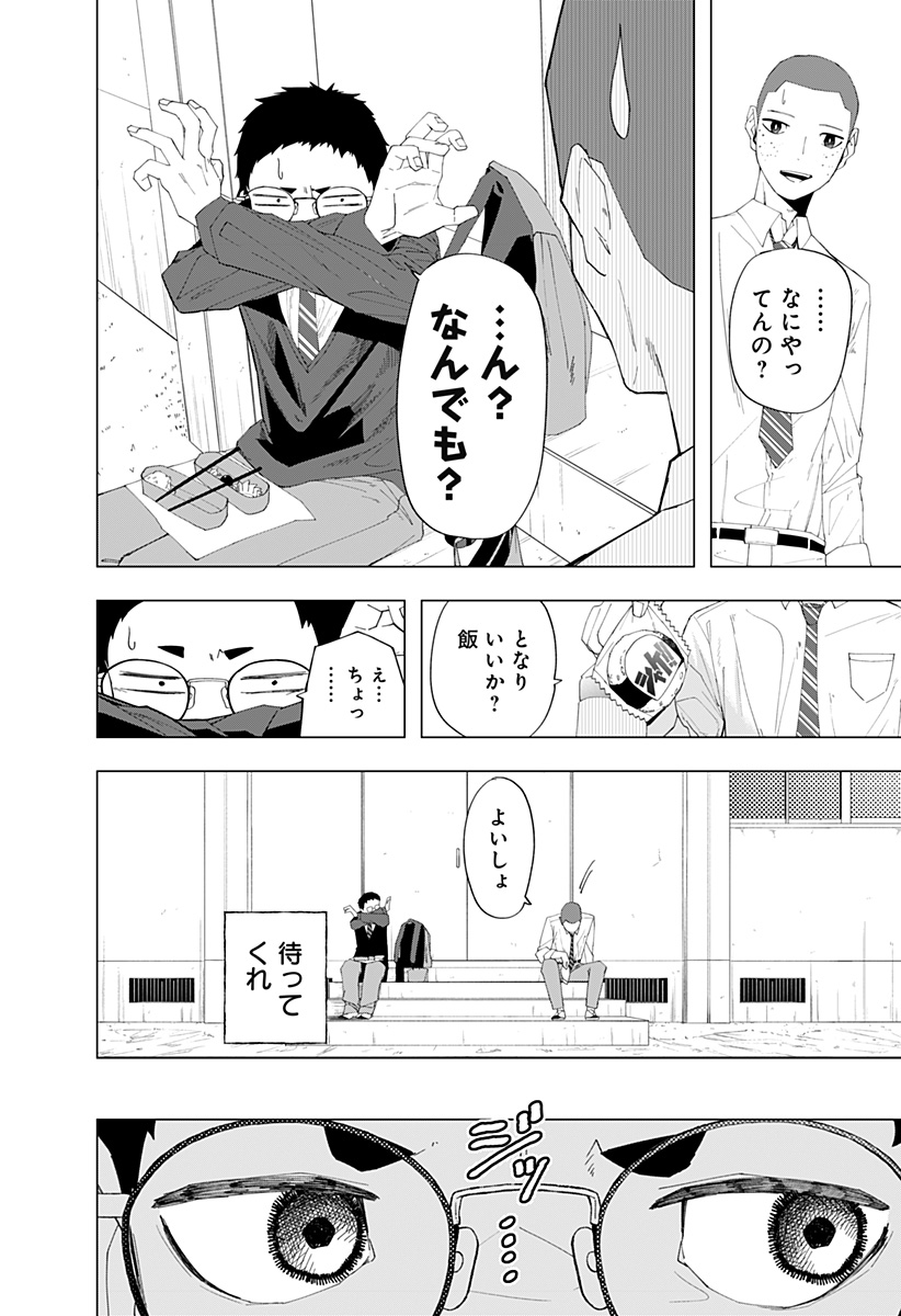 変わった2人 Chapter 0 18ページ