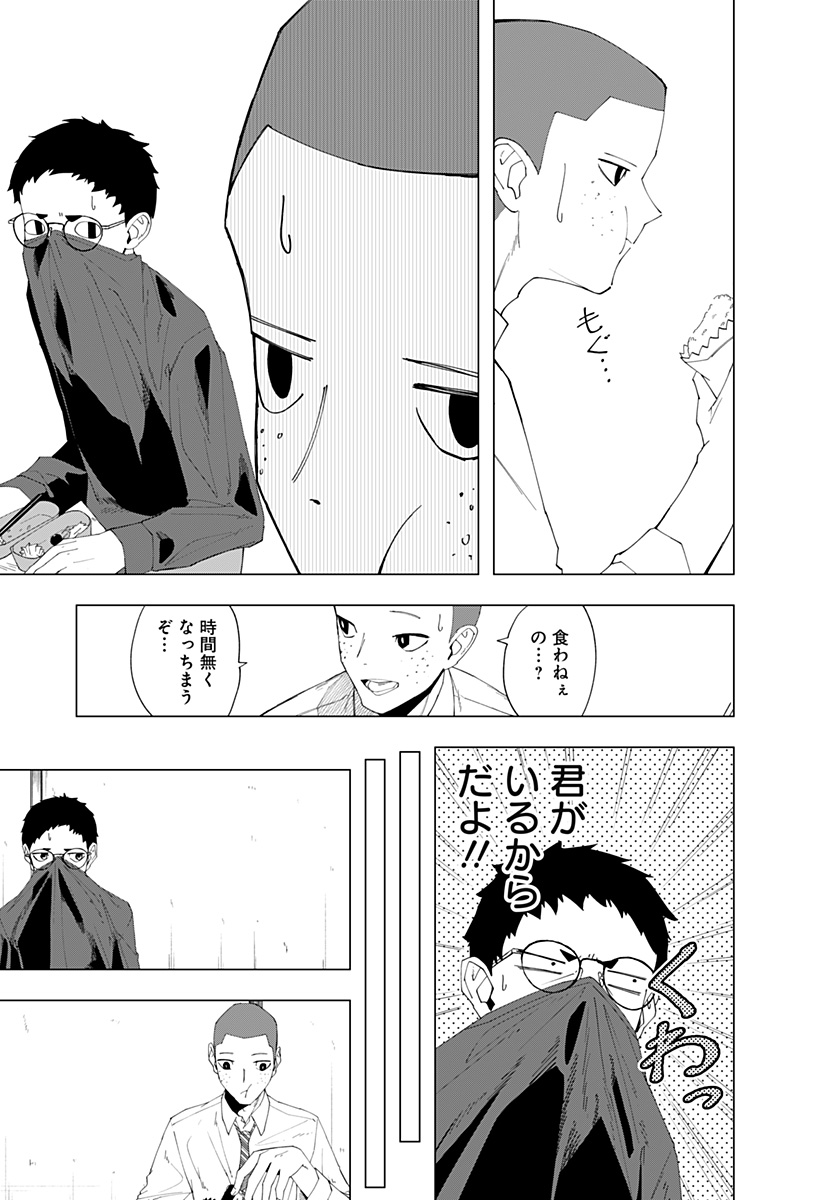 変わった2人 Chapter 0 19ページ
