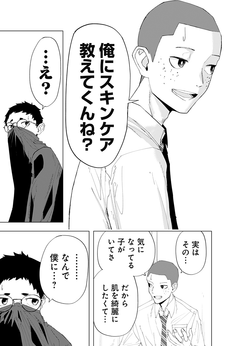 変わった2人 Chapter 0 21ページ