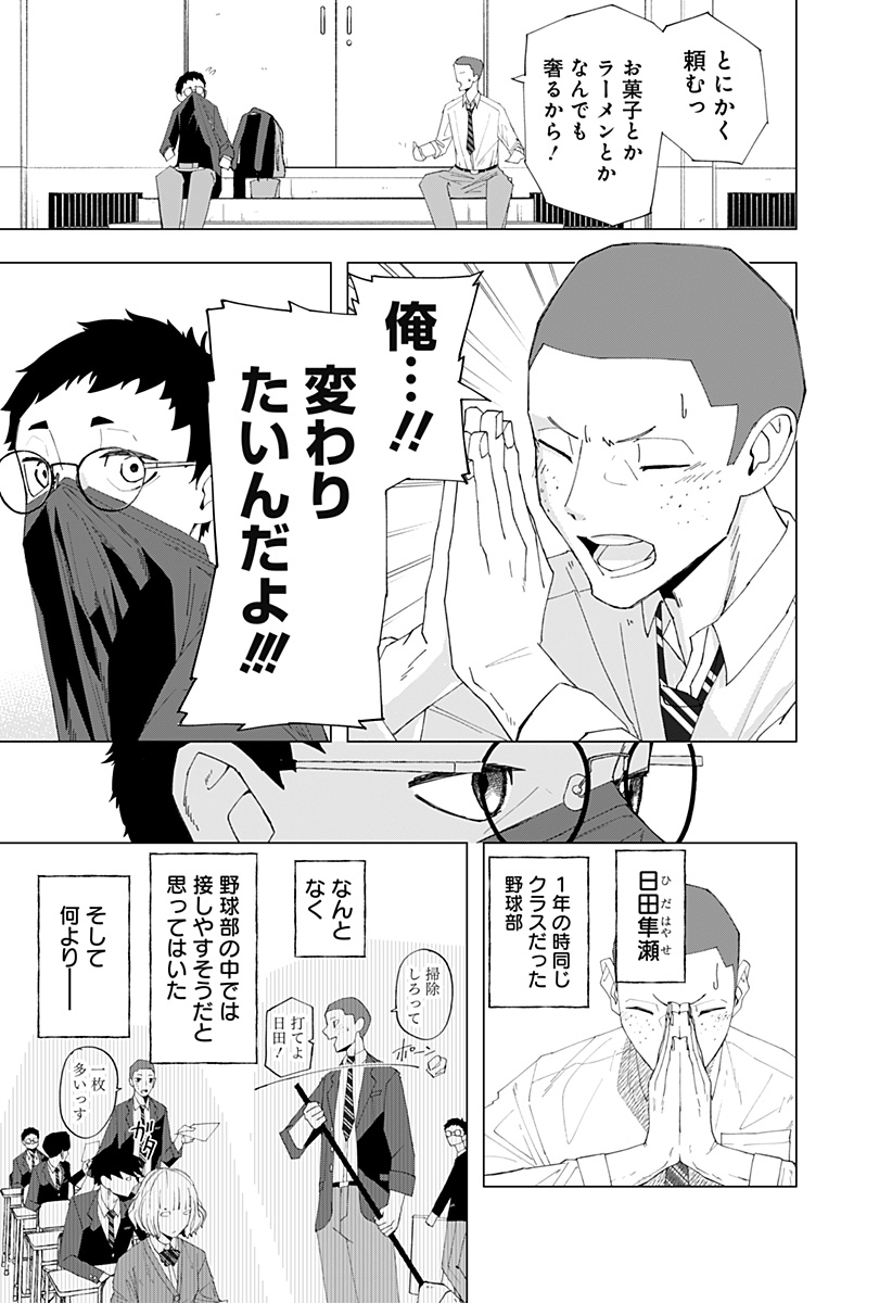 変わった2人 Chapter 0 23ページ