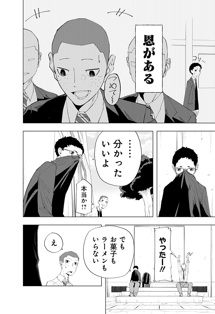 変わった2人 Chapter 0 24ページ