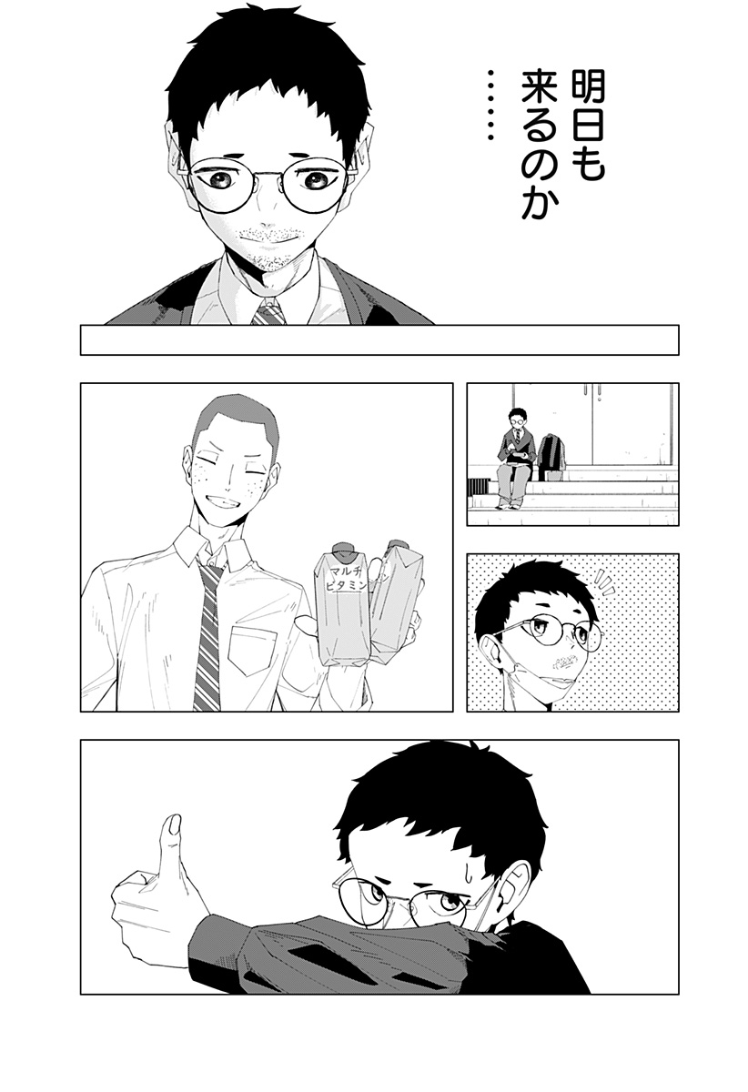 変わった2人 Chapter 0 26ページ