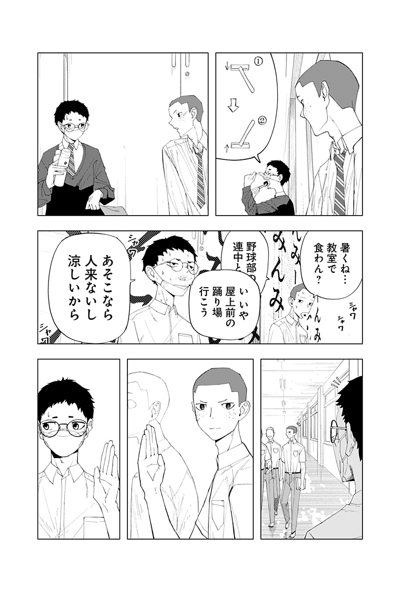 変わった2人 Chapter 0 27ページ