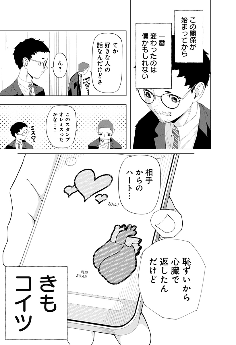 変わった2人 Chapter 0 29ページ