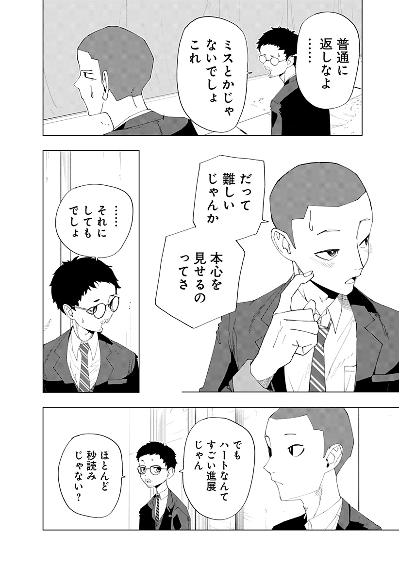 変わった2人 Chapter 0 30ページ