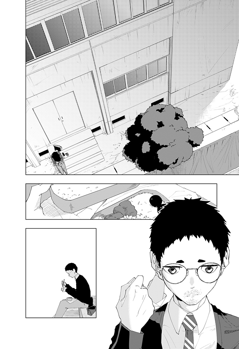 変わった2人 Chapter 0 4ページ