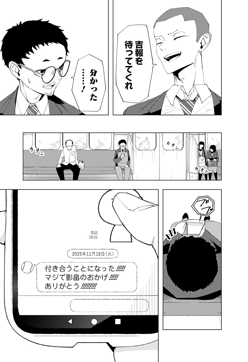 変わった2人 Chapter 0 33ページ