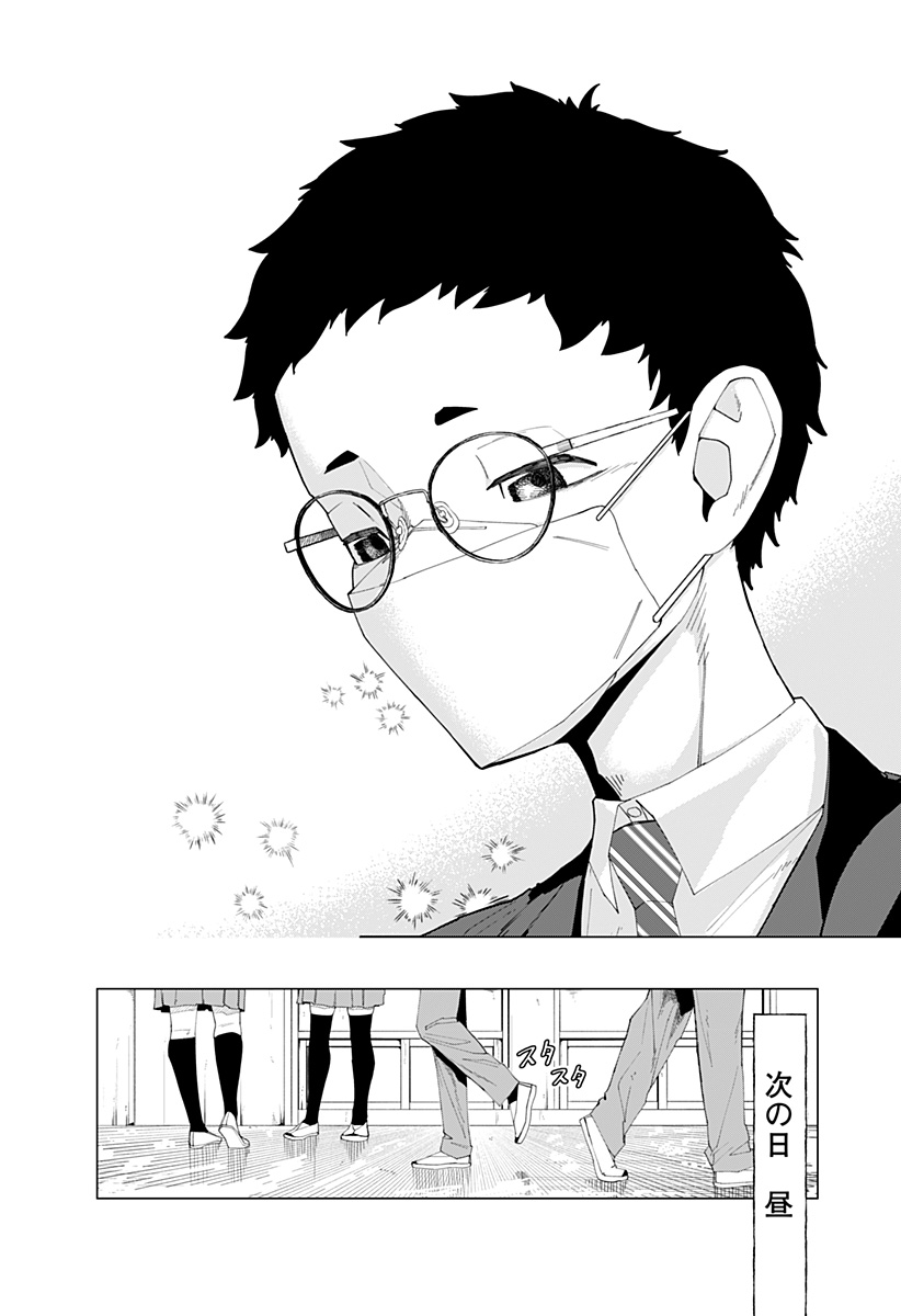 変わった2人 Chapter 0 34ページ