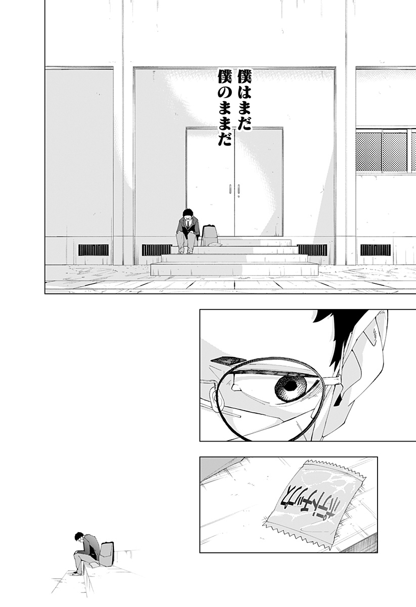 変わった2人 Chapter 0 38ページ