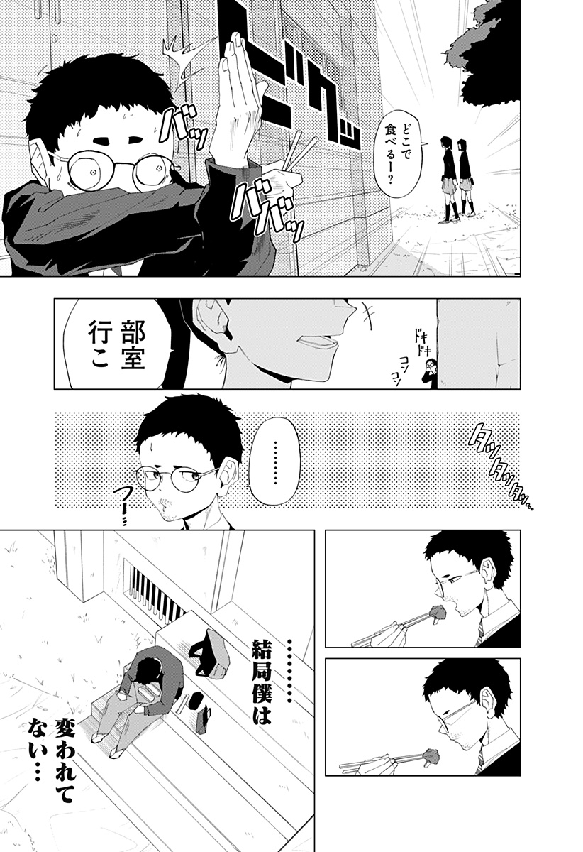 変わった2人 Chapter 0 5ページ