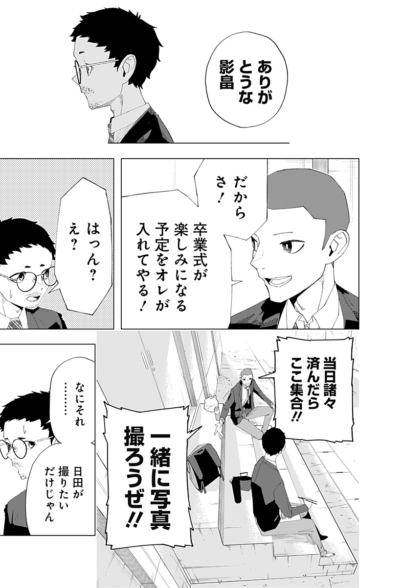 変わった2人 Chapter 0 45ページ