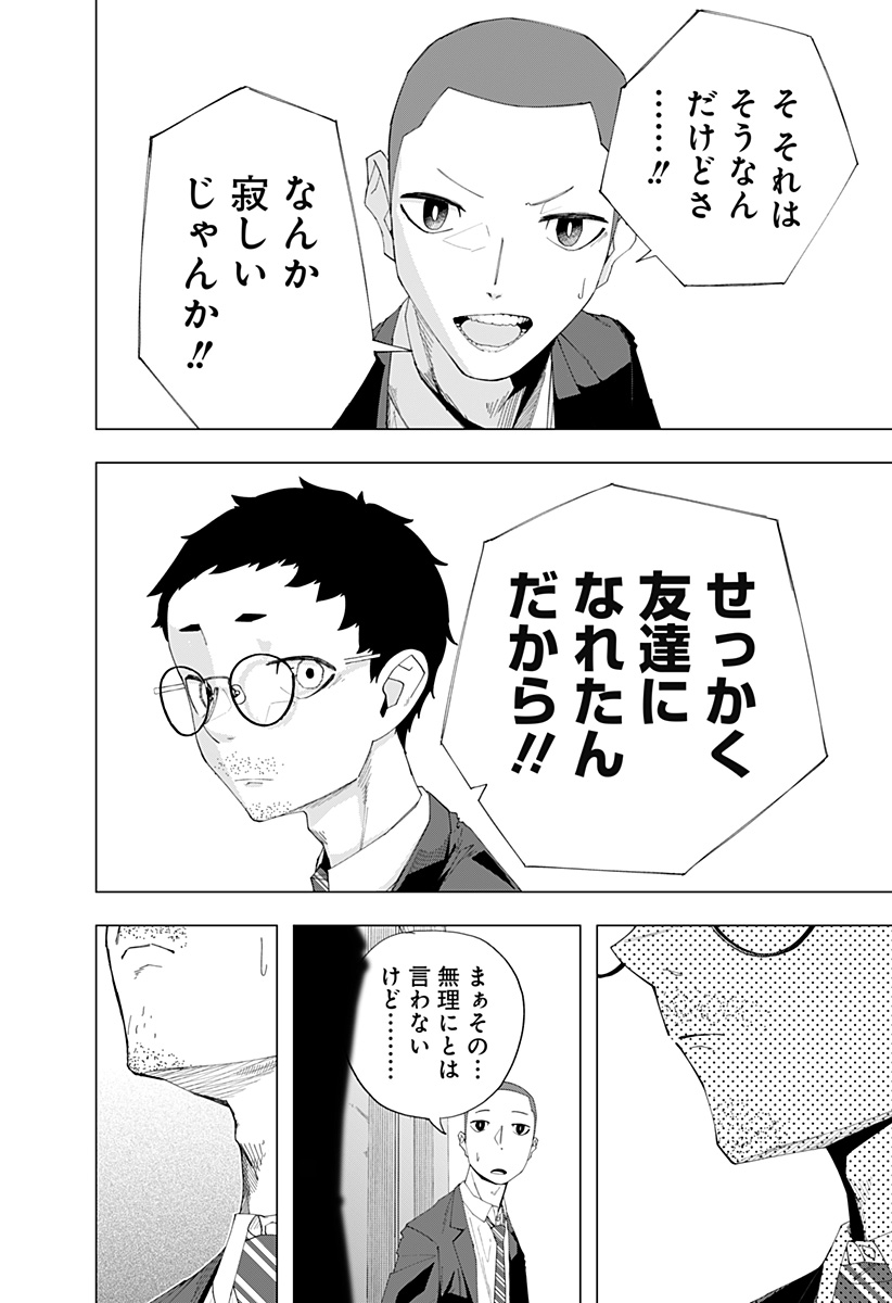 変わった2人 Chapter 0 46ページ