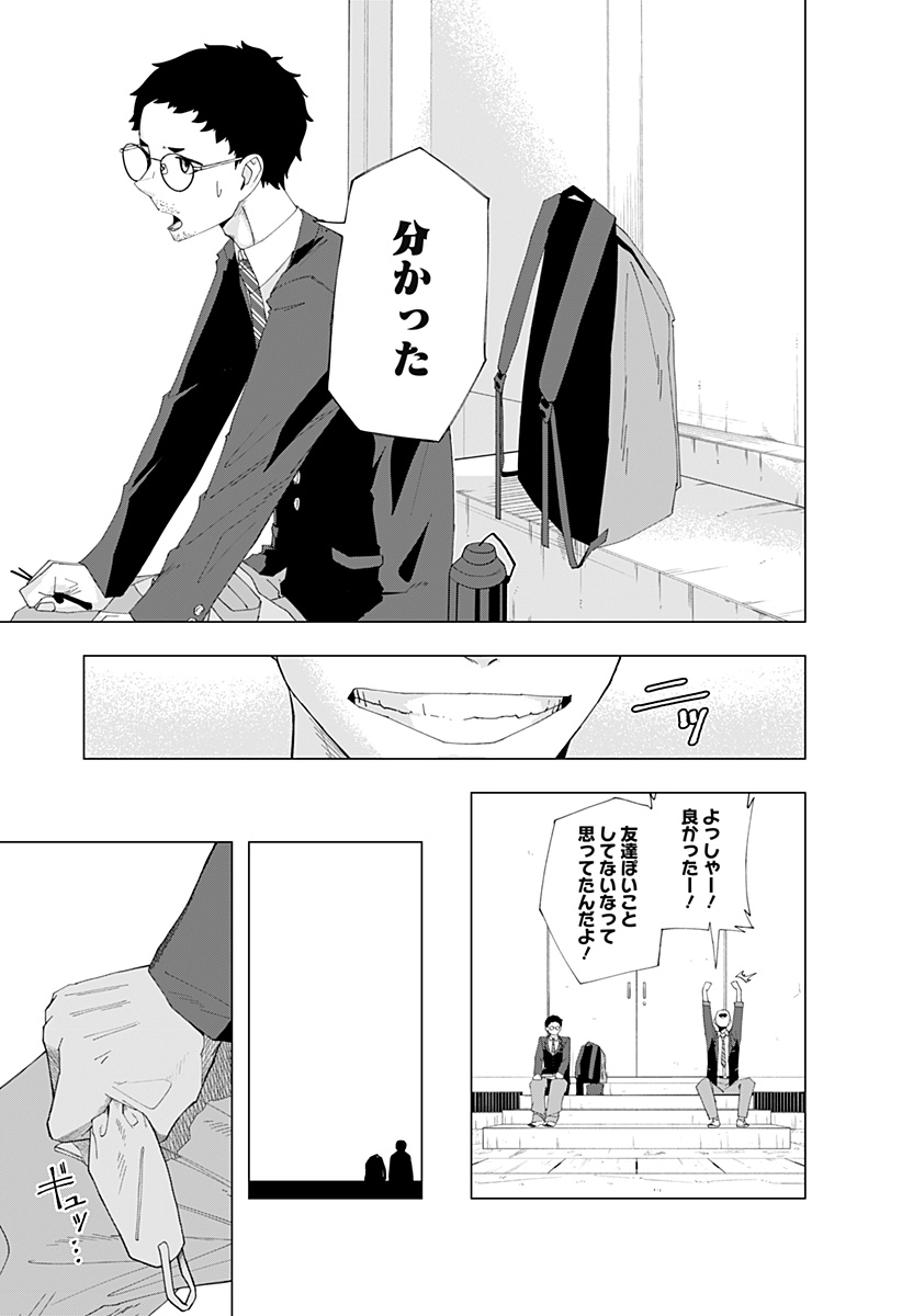 変わった2人 Chapter 0 47ページ