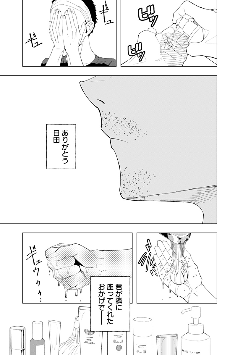 変わった2人 Chapter 0 49ページ