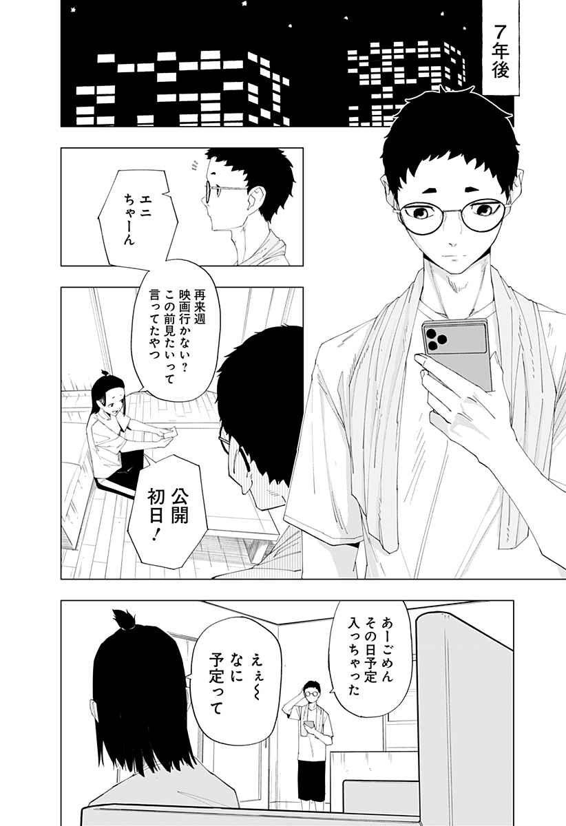 変わった2人 Chapter 0 54ページ