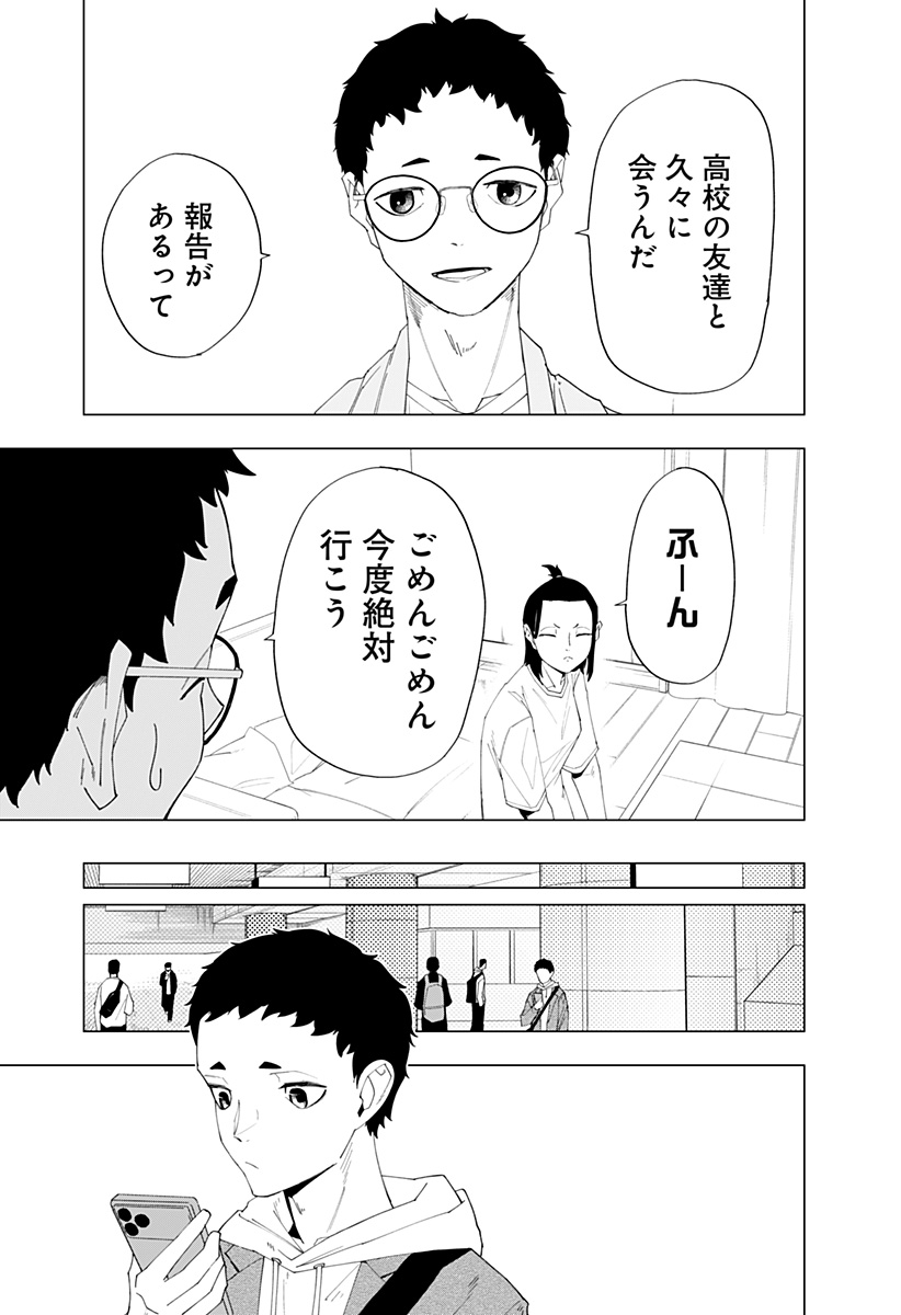 変わった2人 Chapter 0 55ページ