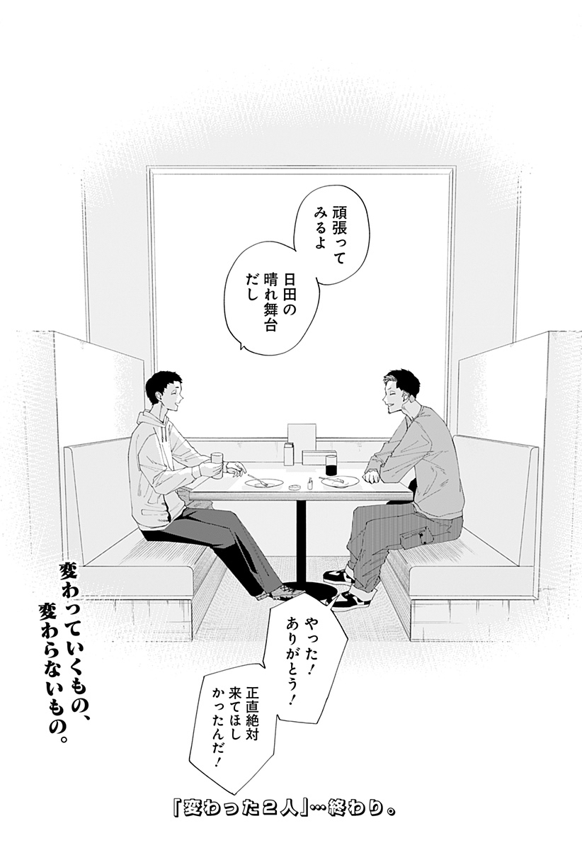 変わった2人 Chapter 0 58ページ