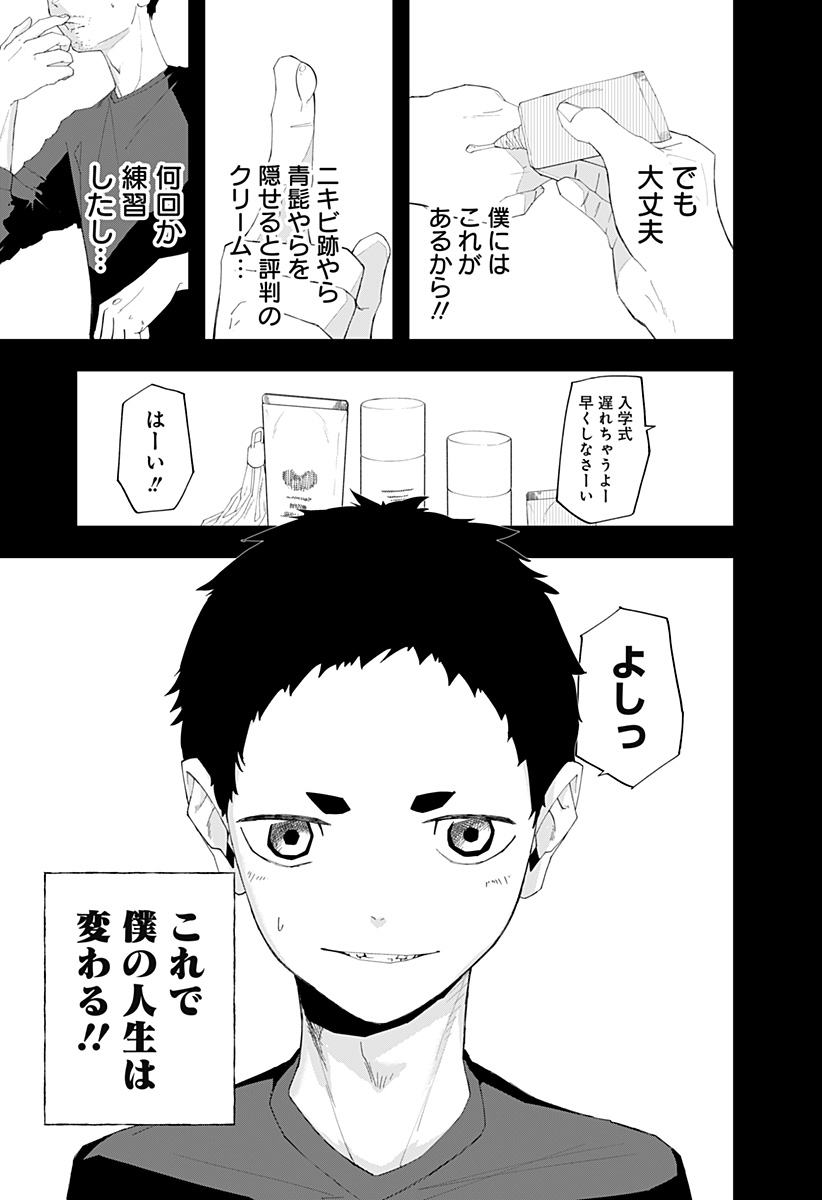変わった2人 Chapter 0 7ページ