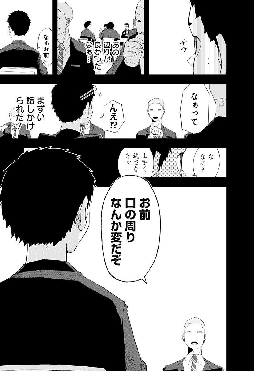 変わった2人 Chapter 0 9ページ