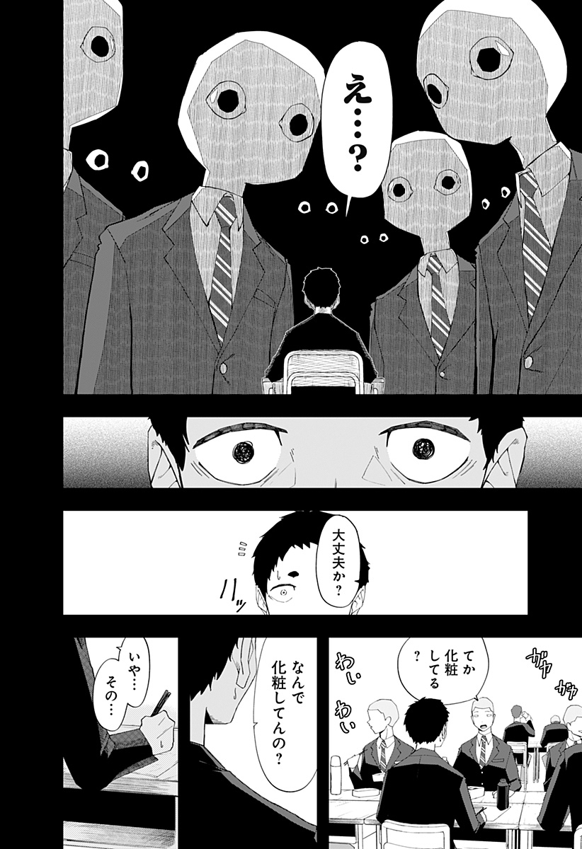 変わった2人 Chapter 0 10ページ