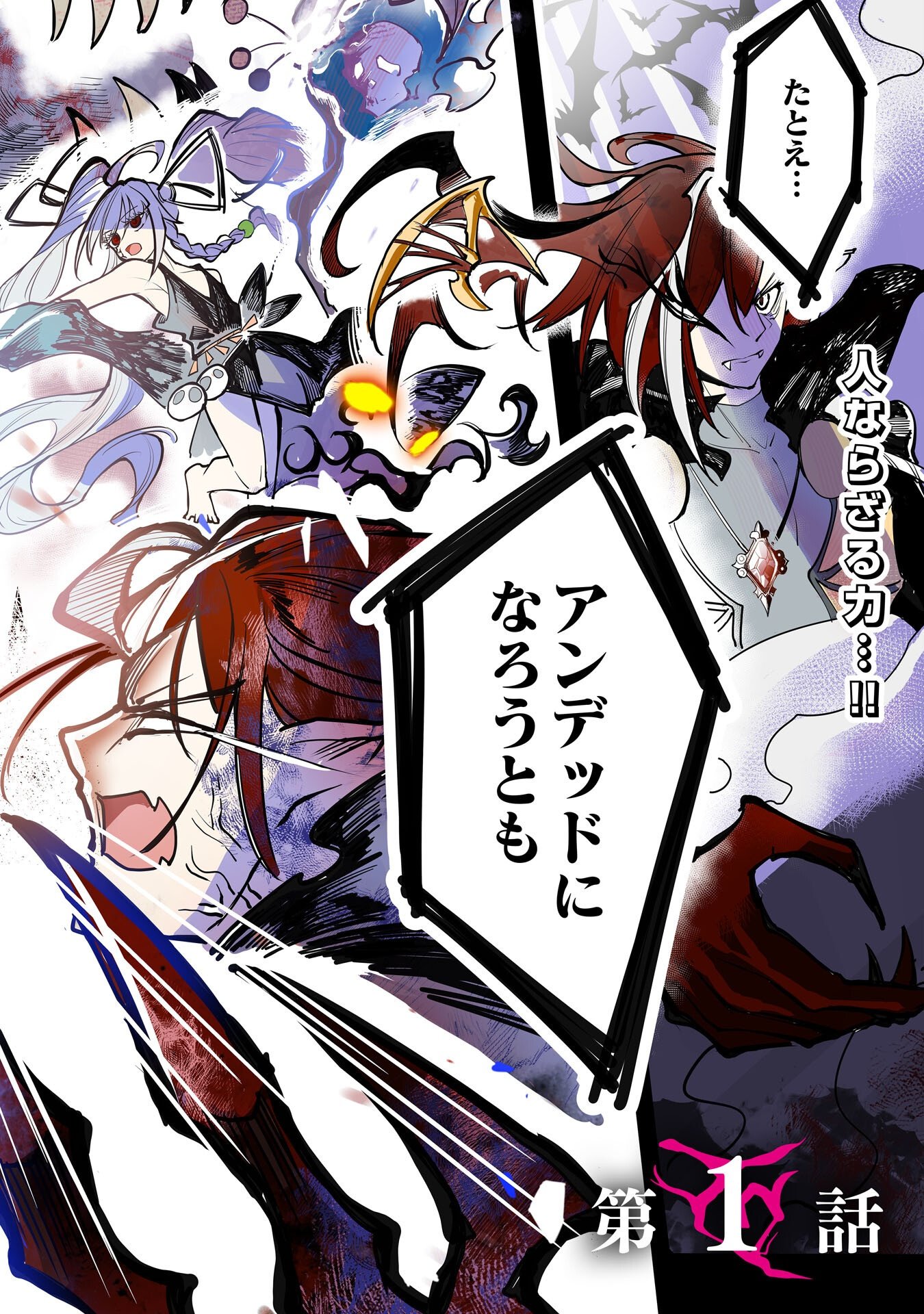 Undead Reincarnation Chapter 1 2ページ