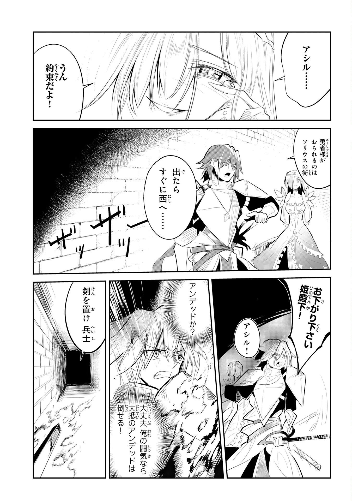 Undead Reincarnation Chapter 1 19ページ