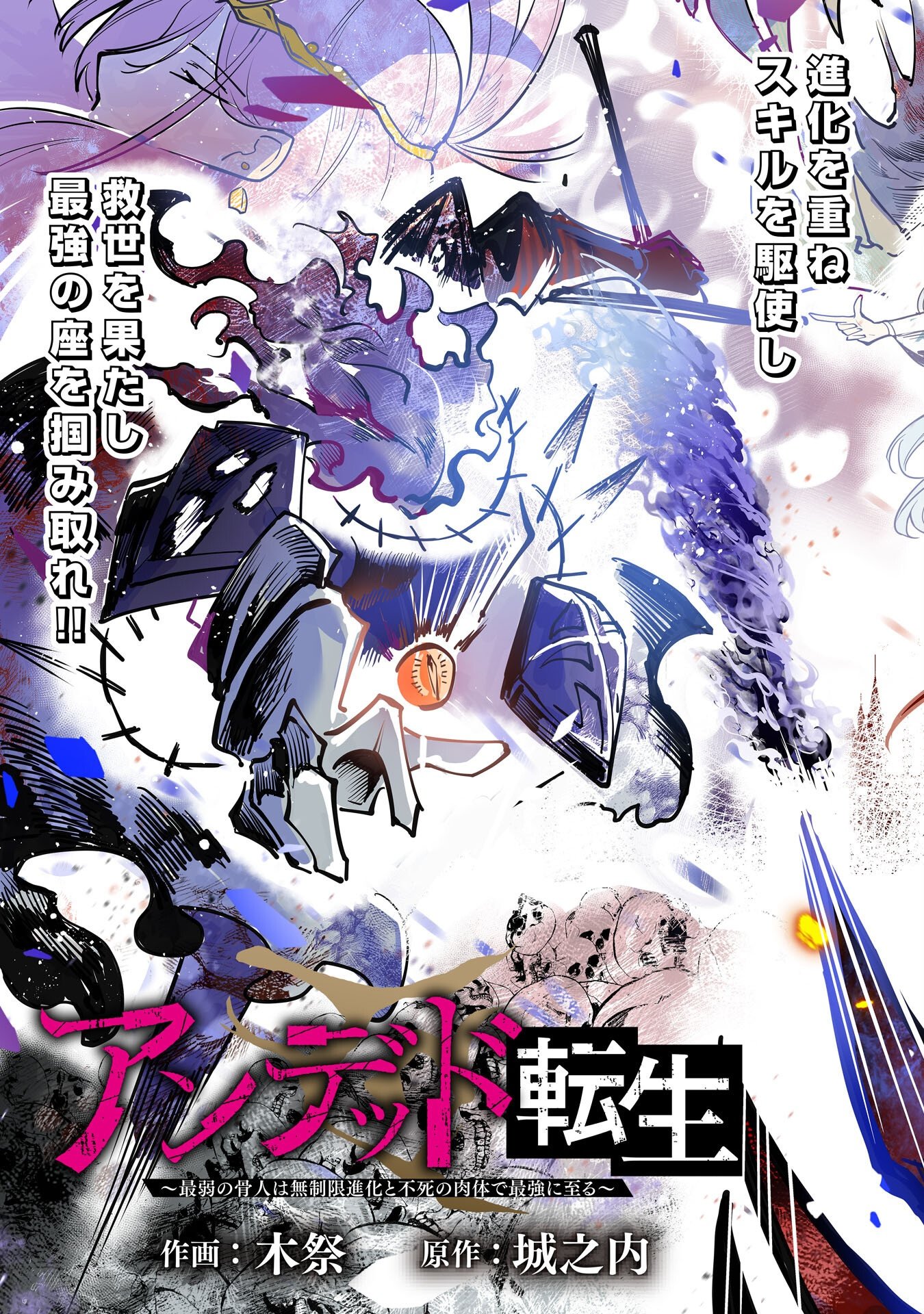 Undead Reincarnation Chapter 1 3ページ