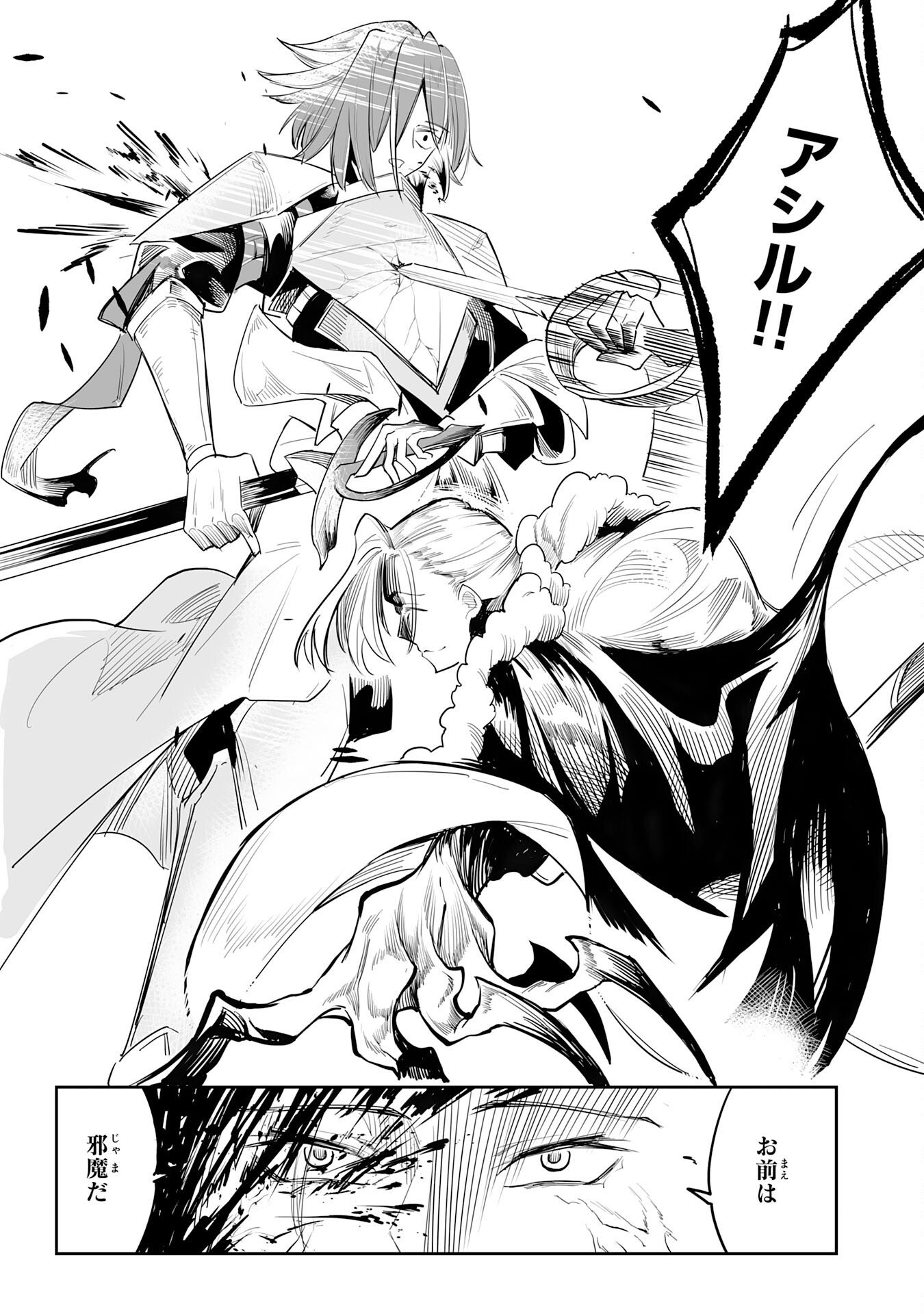 Undead Reincarnation Chapter 1 22ページ