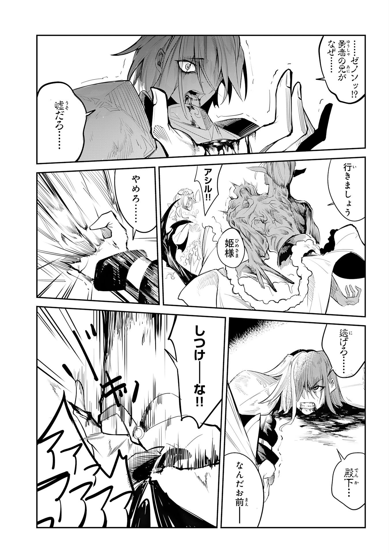 Undead Reincarnation Chapter 1 23ページ