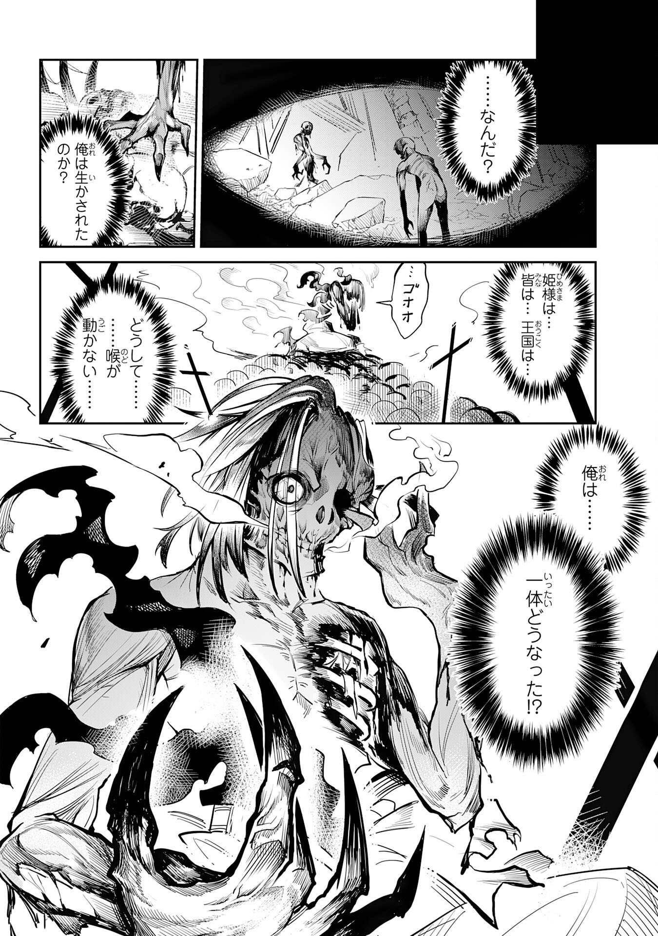 Undead Reincarnation Chapter 1 28ページ