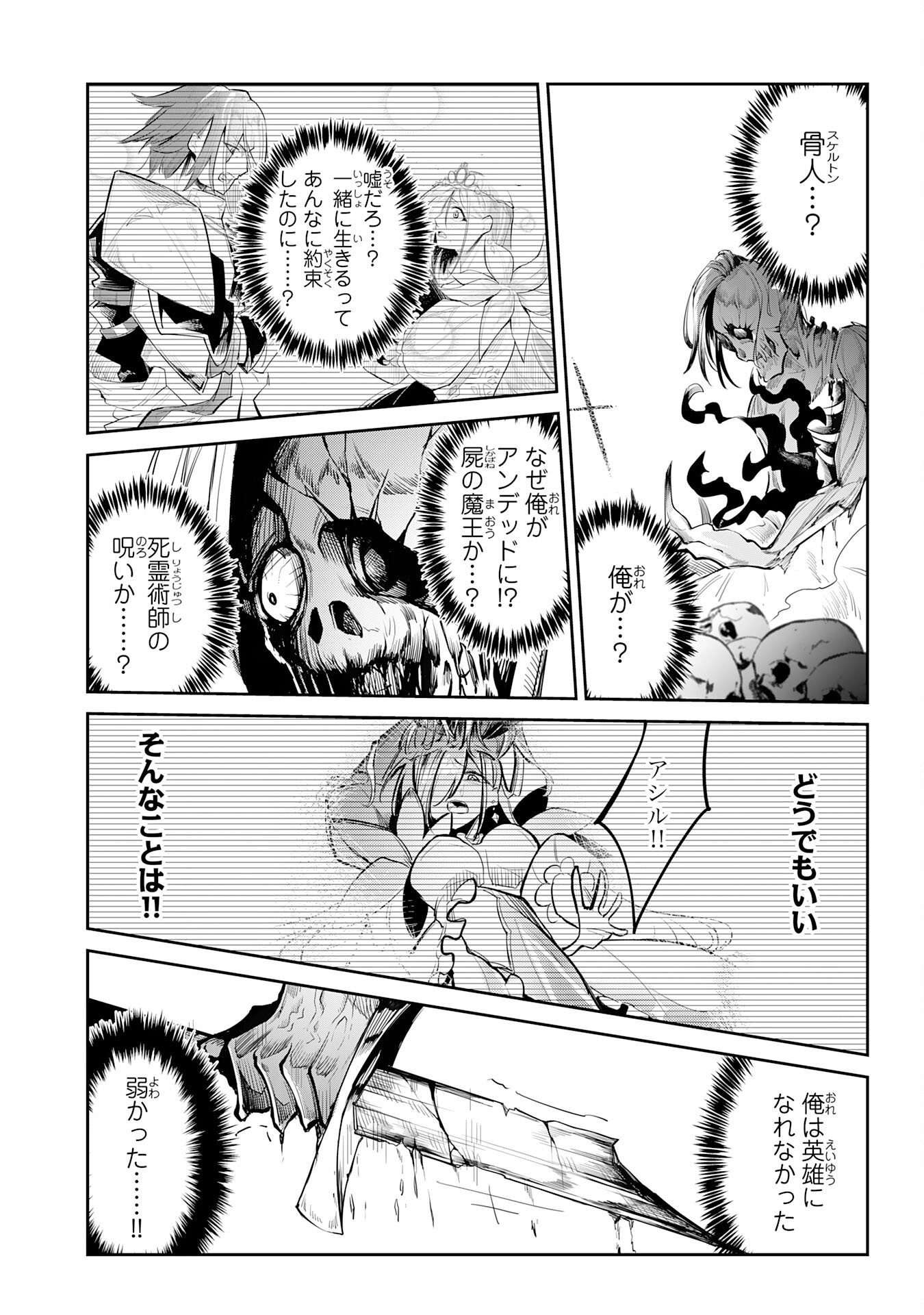 Undead Reincarnation Chapter 1 29ページ