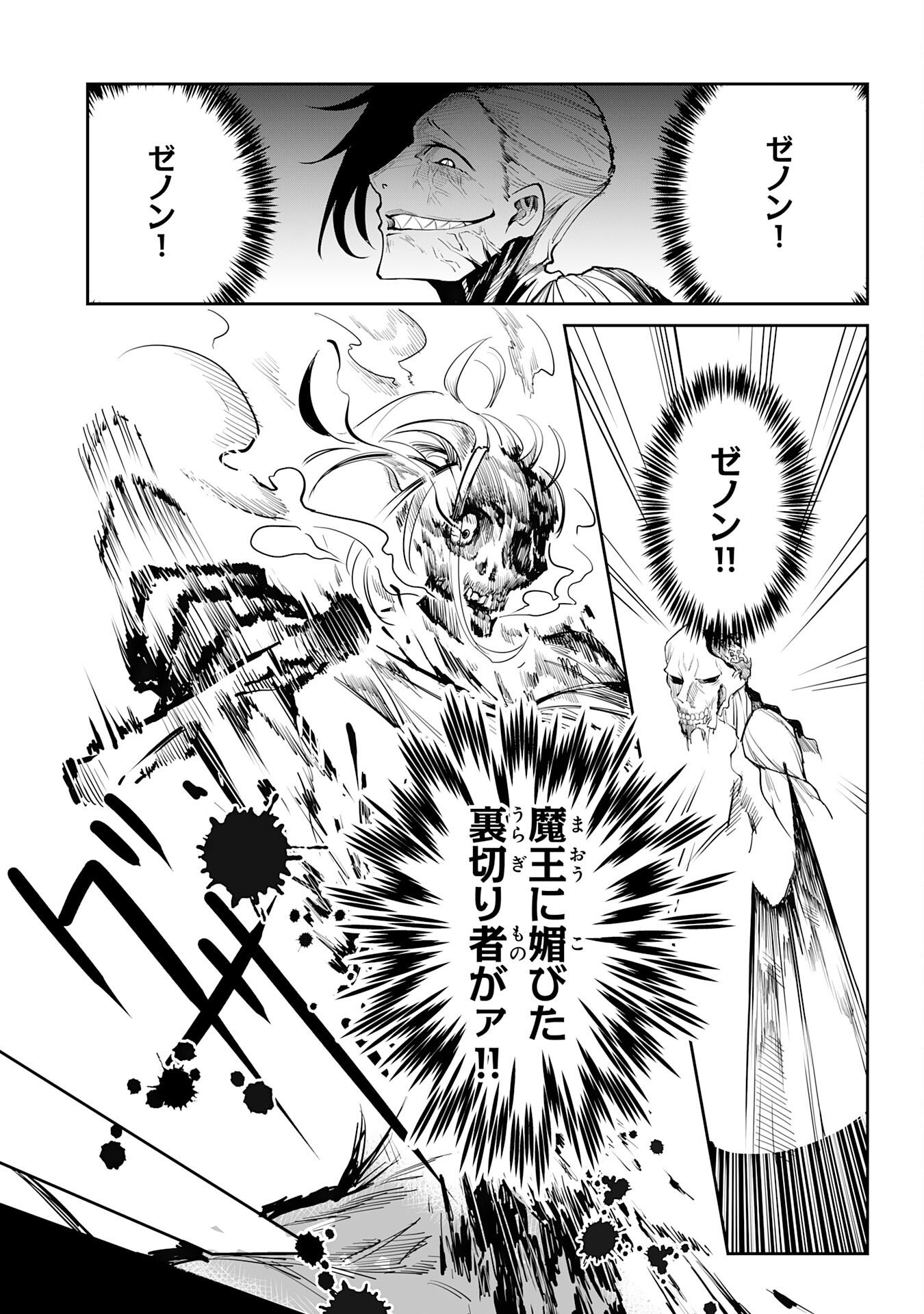 Undead Reincarnation Chapter 1 31ページ