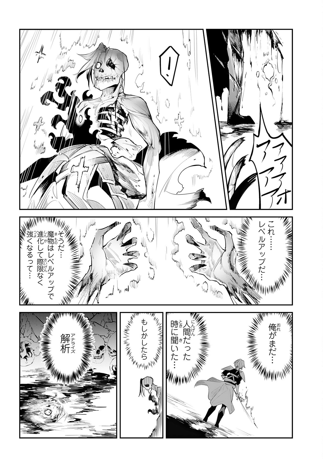 Undead Reincarnation Chapter 1 32ページ
