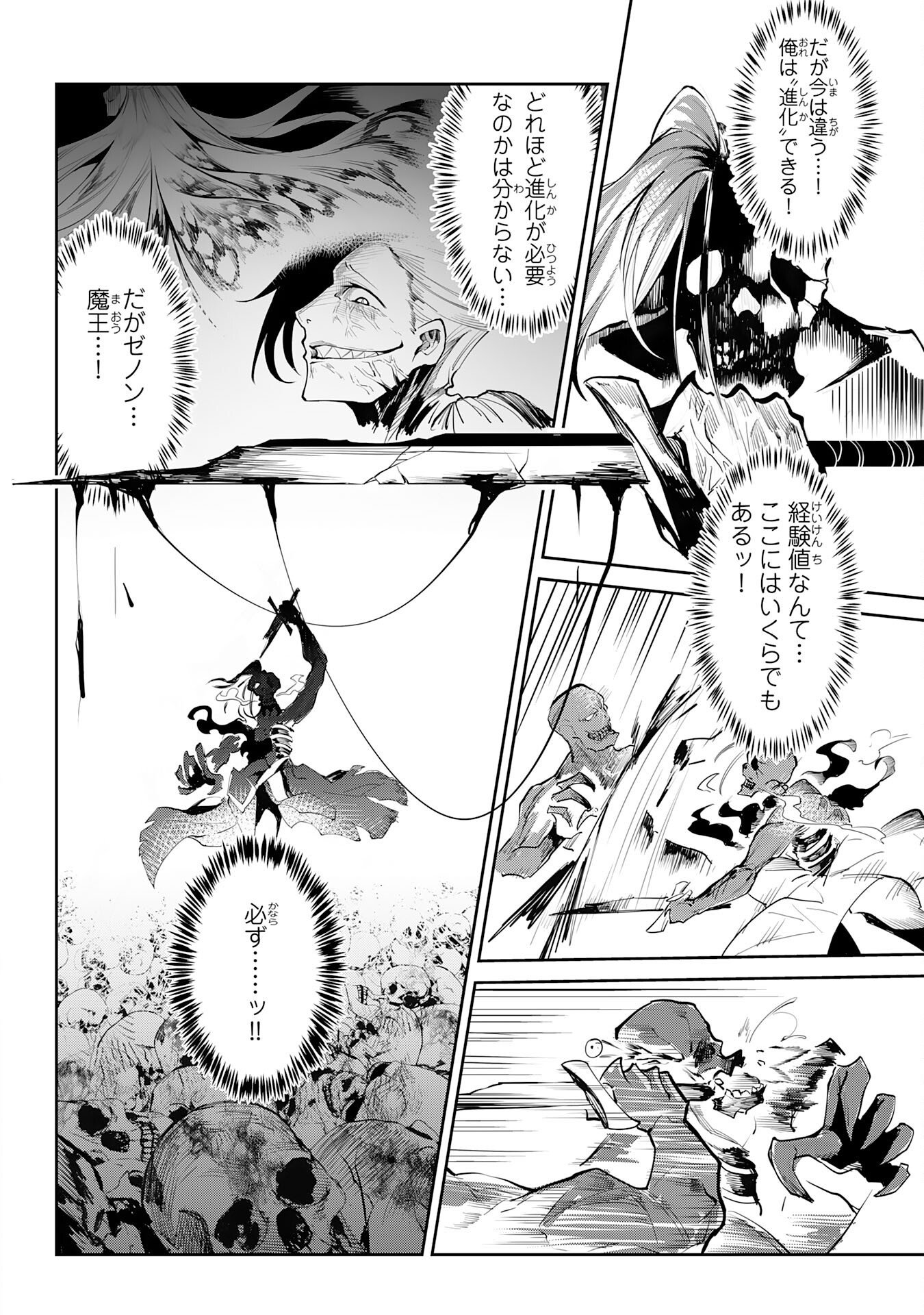 Undead Reincarnation Chapter 1 34ページ