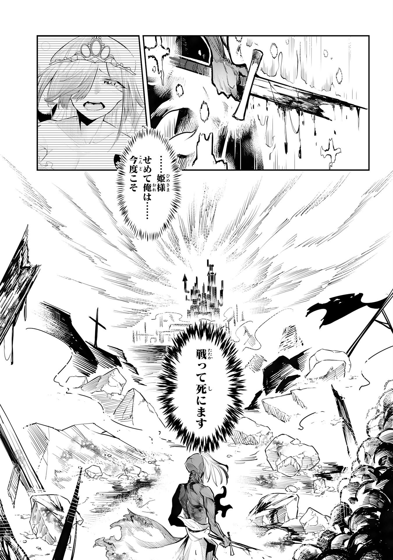 Undead Reincarnation Chapter 1 35ページ