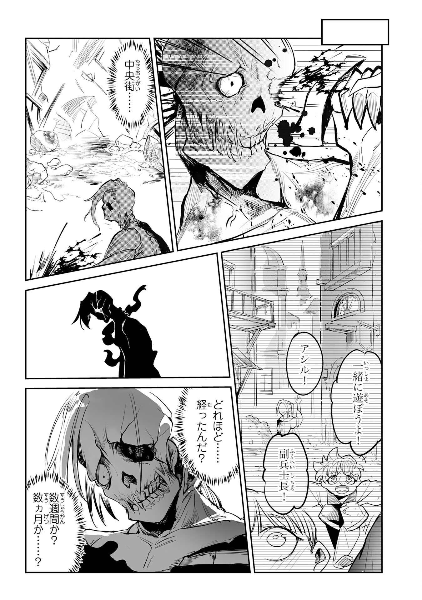 Undead Reincarnation Chapter 1 36ページ