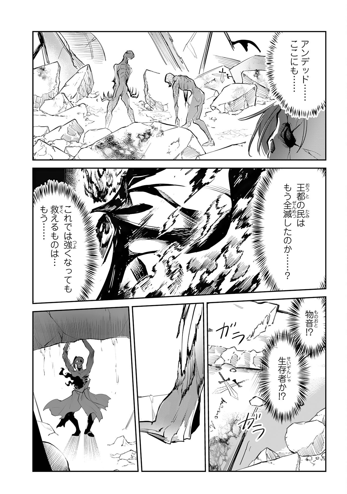 Undead Reincarnation Chapter 1 37ページ