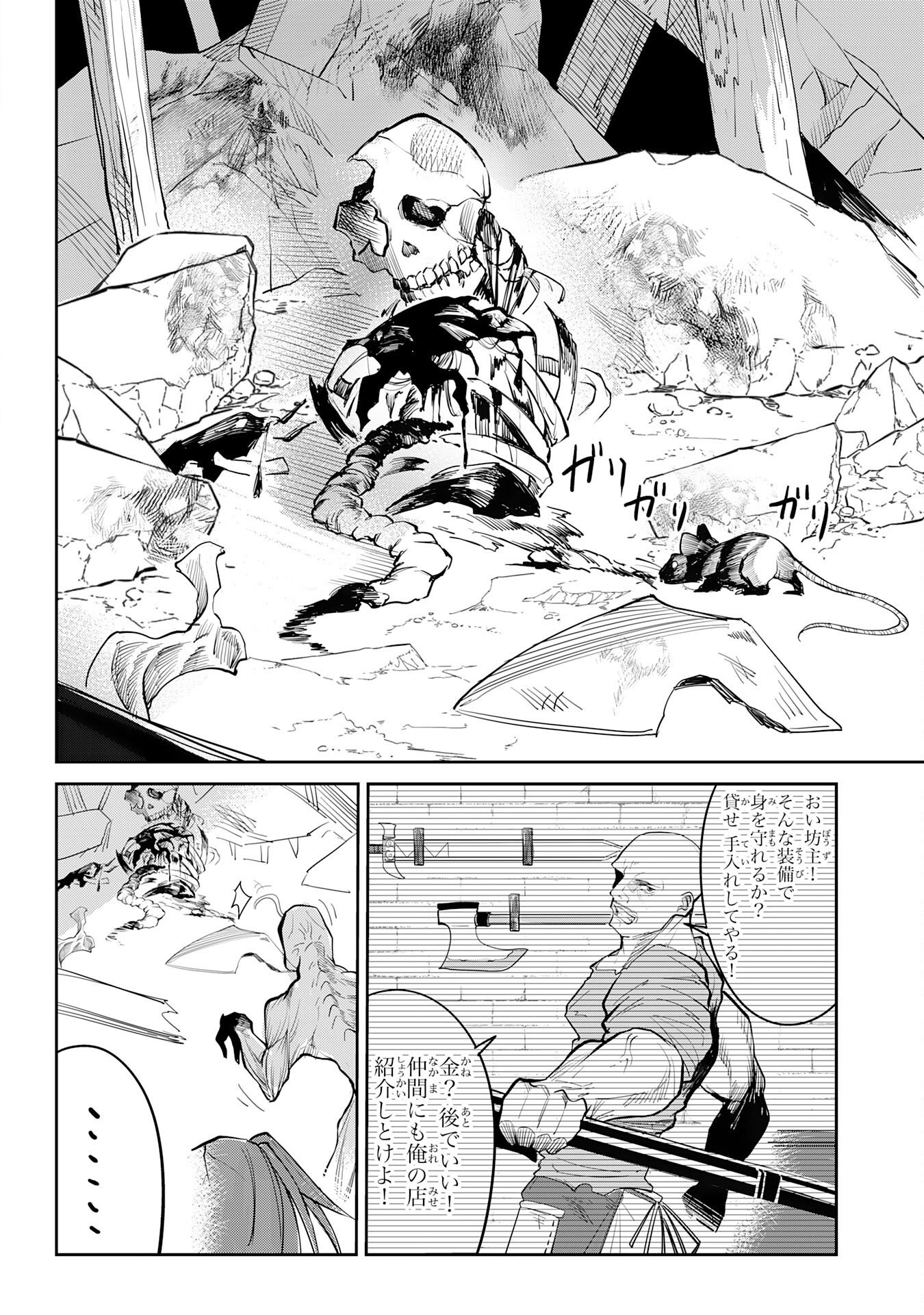 Undead Reincarnation Chapter 1 38ページ