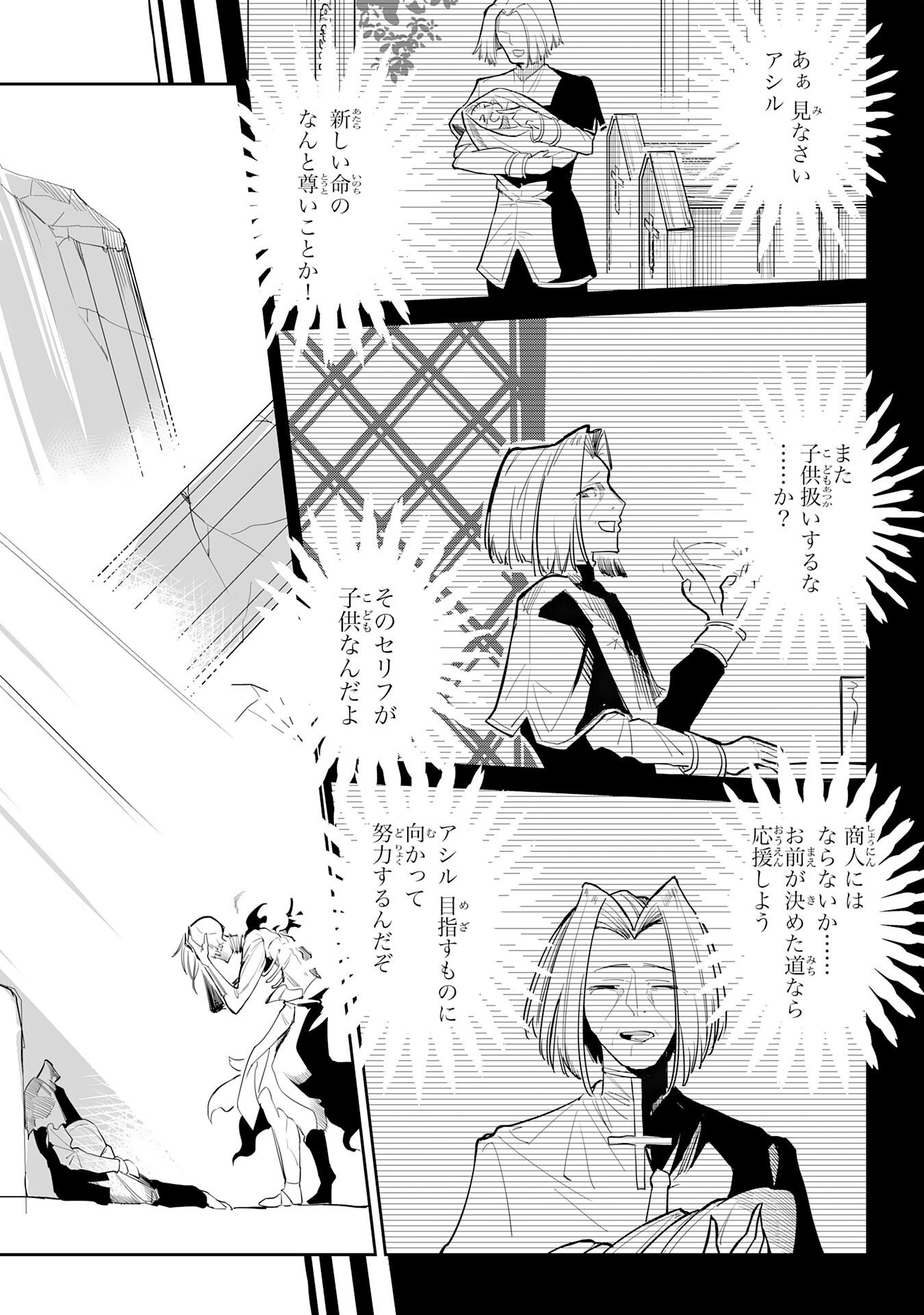 Undead Reincarnation Chapter 1 41ページ