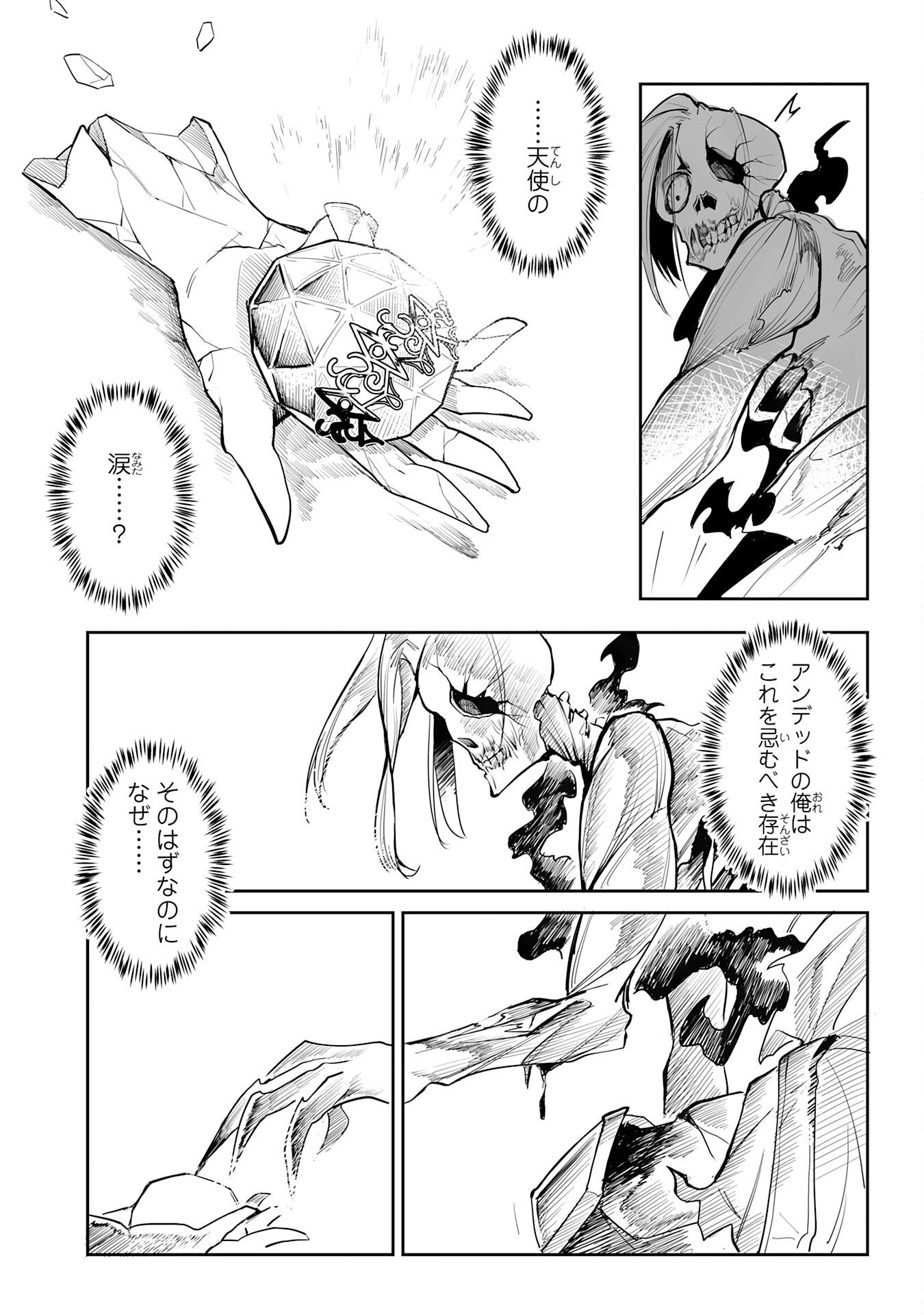 Undead Reincarnation Chapter 1 43ページ