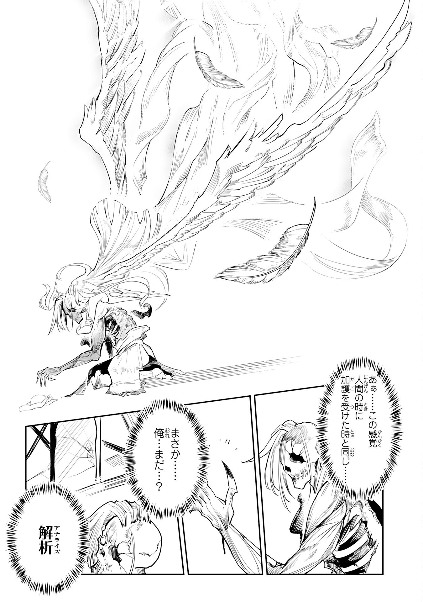 Undead Reincarnation Chapter 1 44ページ