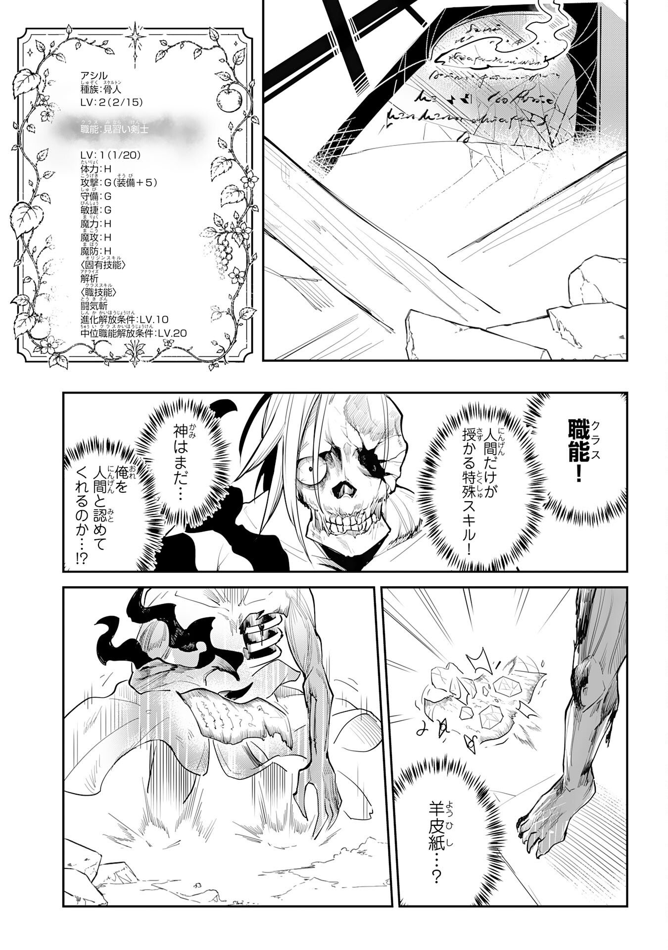 Undead Reincarnation Chapter 1 45ページ