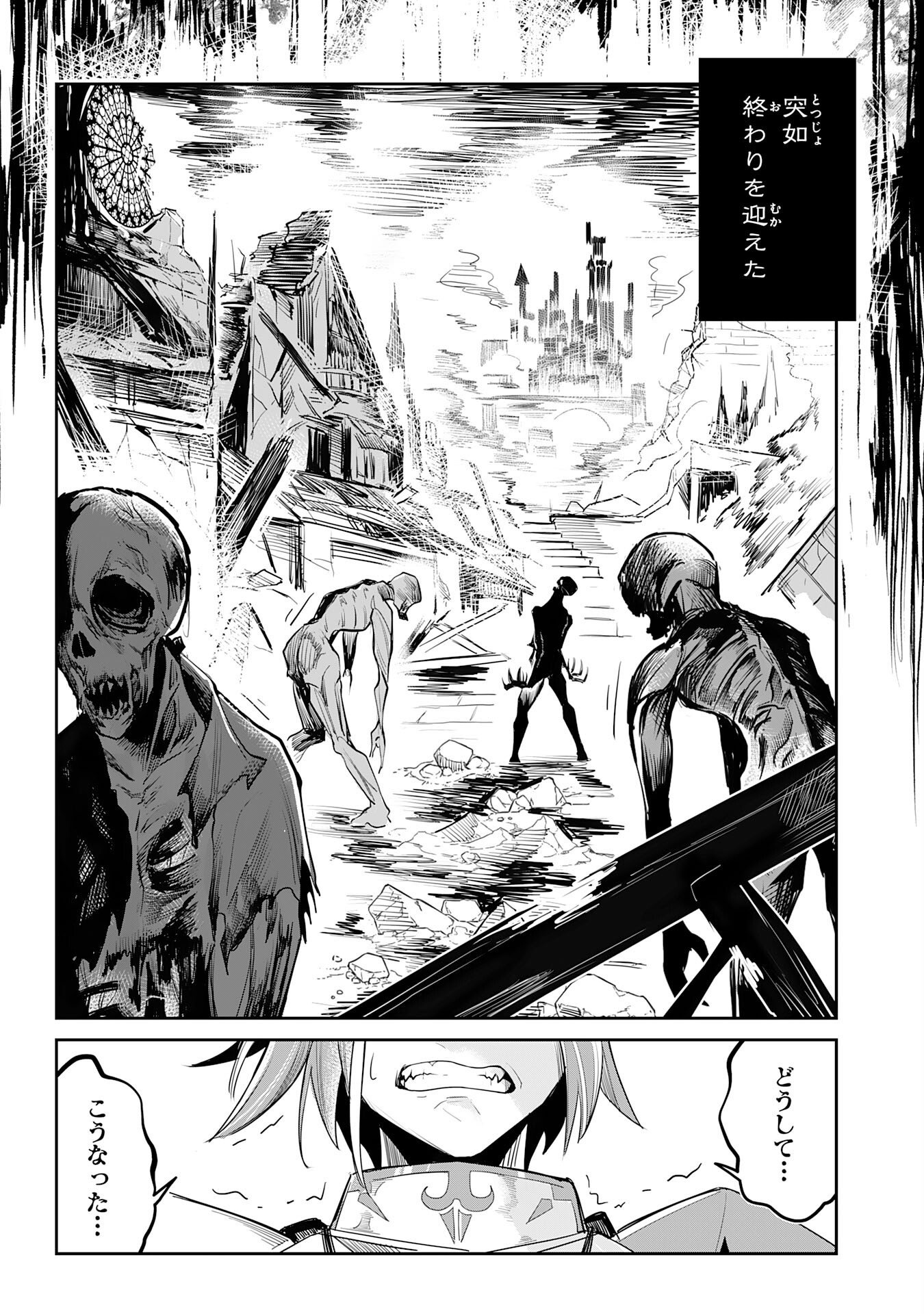 Undead Reincarnation Chapter 1 6ページ