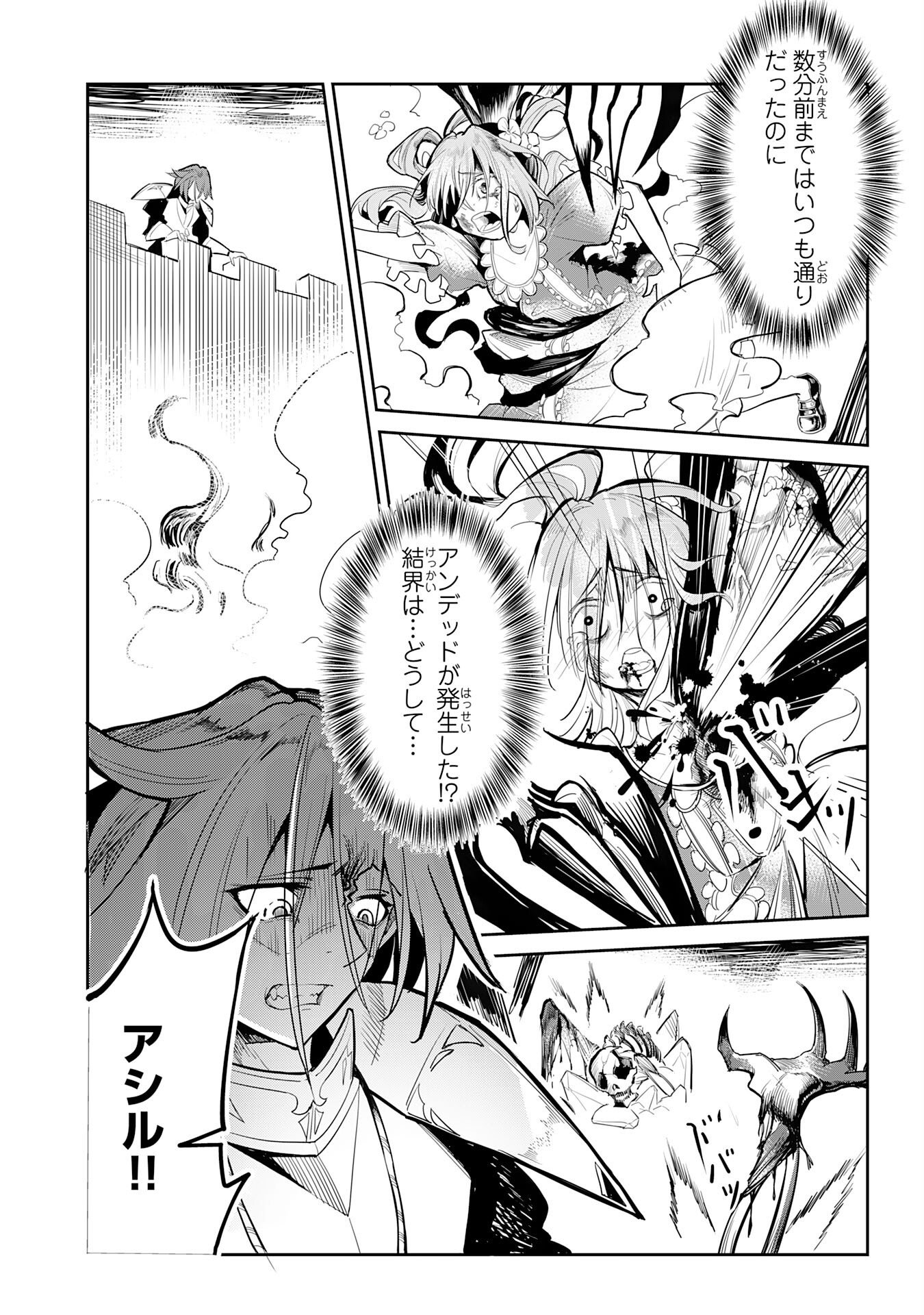 Undead Reincarnation Chapter 1 7ページ