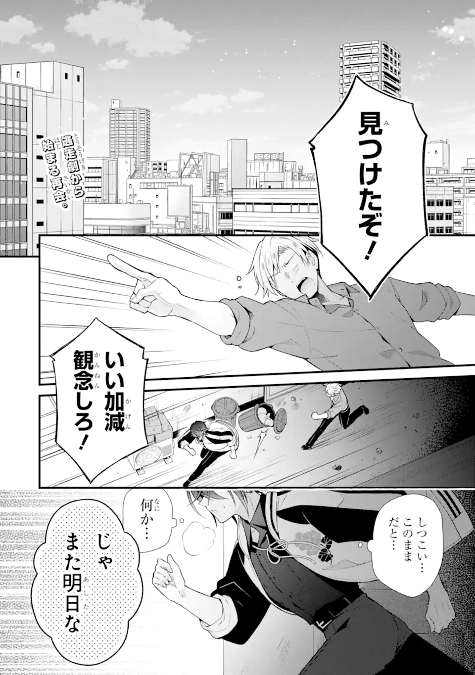 詐欺師は初恋になりすます Chapter 1 2ページ