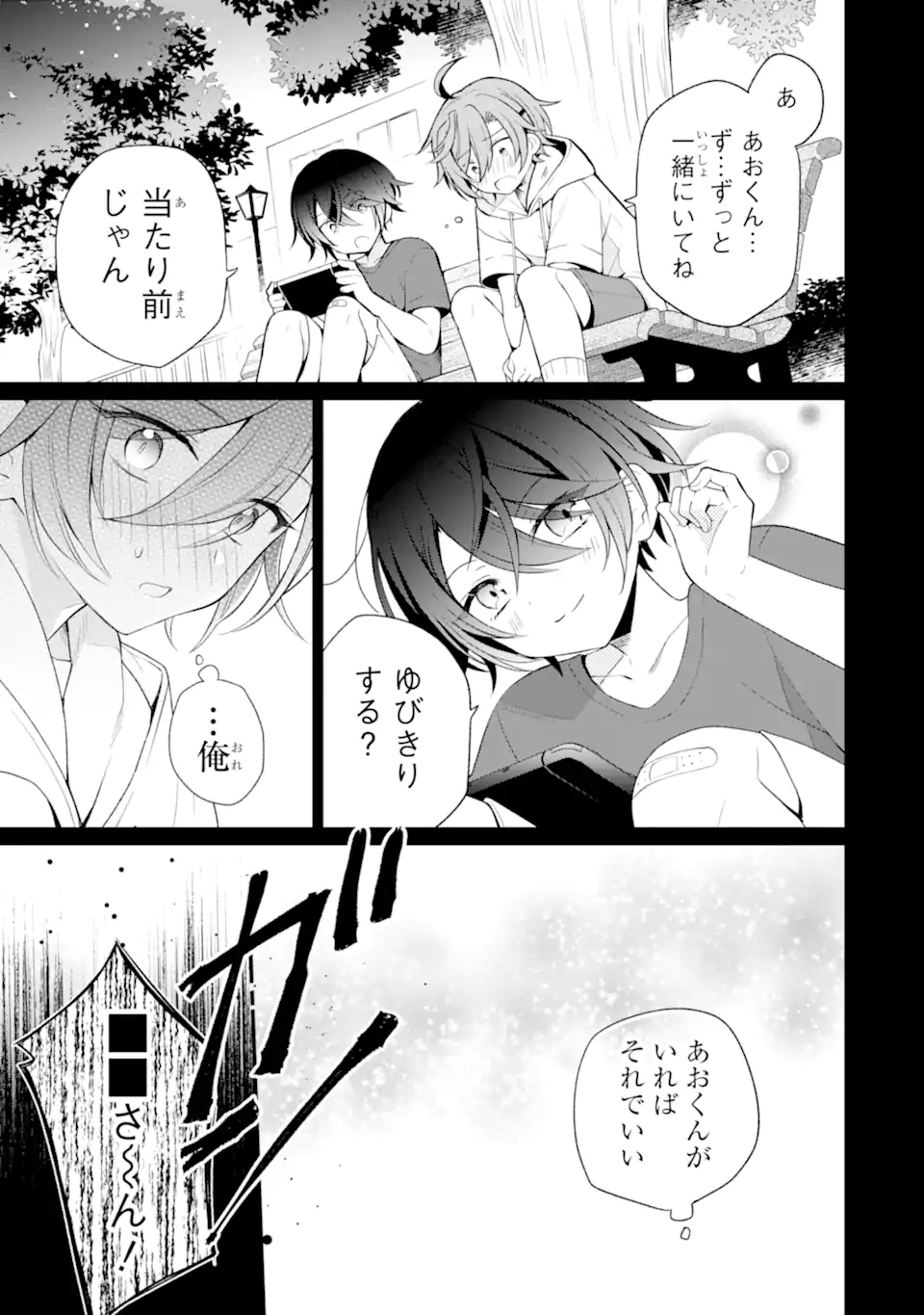 詐欺師は初恋になりすます Chapter 1 11ページ