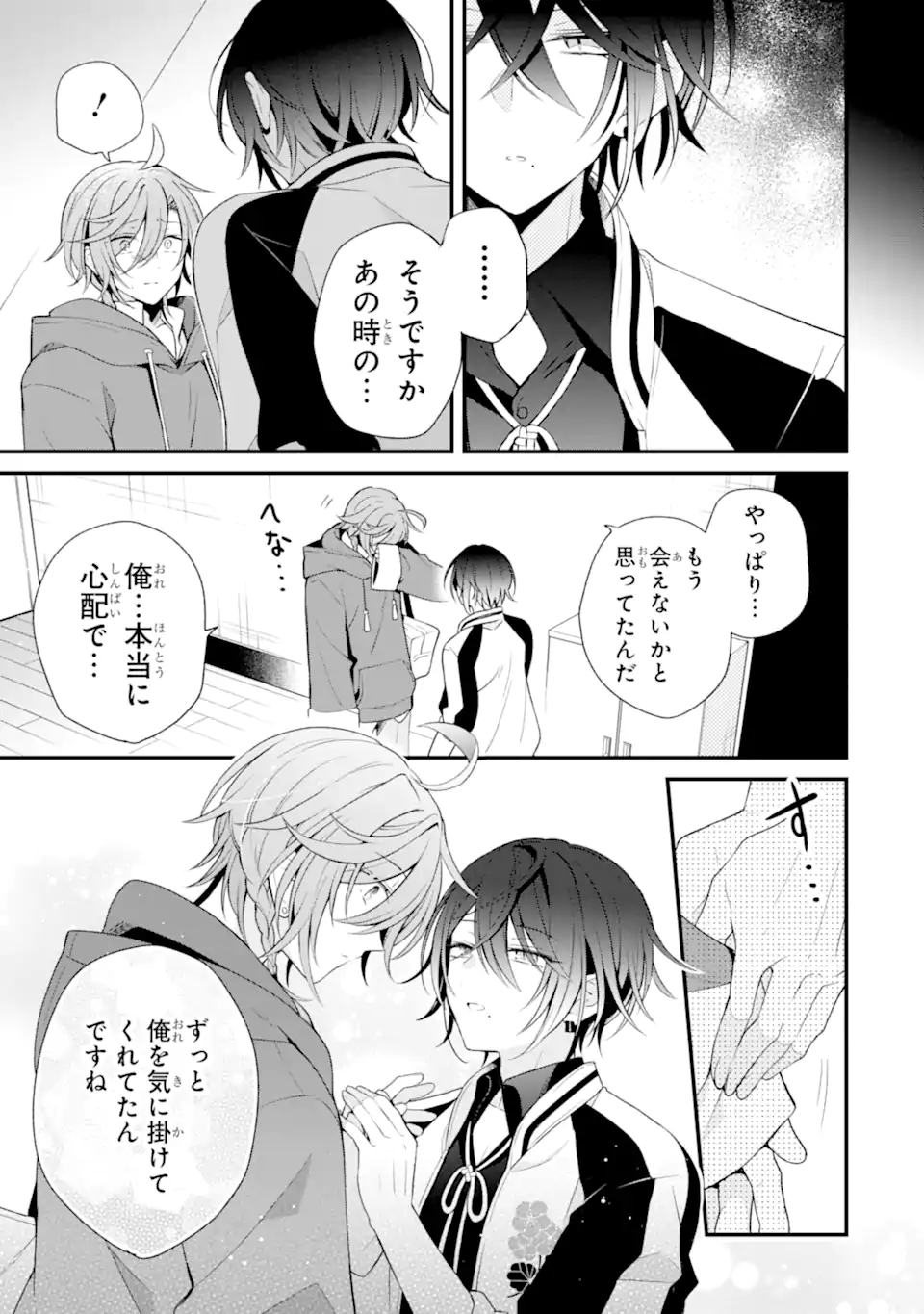 詐欺師は初恋になりすます Chapter 1 13ページ