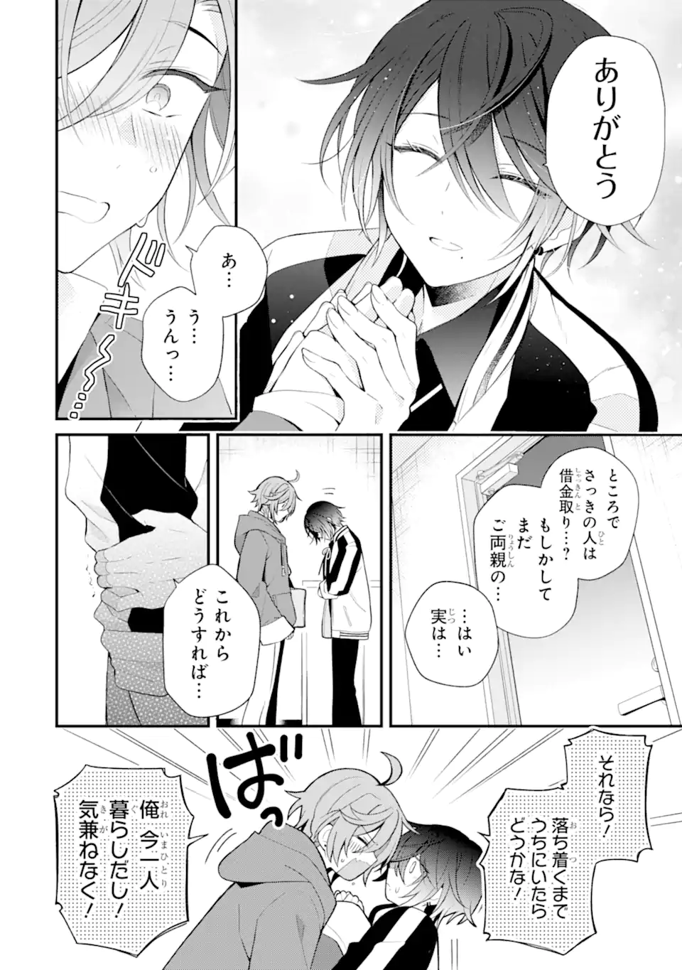 詐欺師は初恋になりすます Chapter 1 14ページ