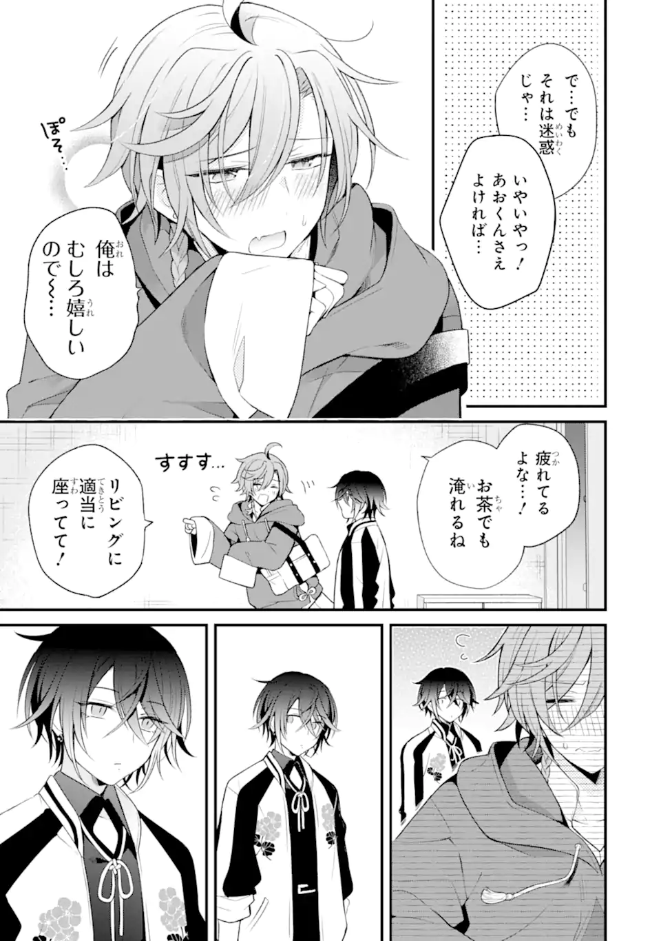 詐欺師は初恋になりすます Chapter 1 15ページ