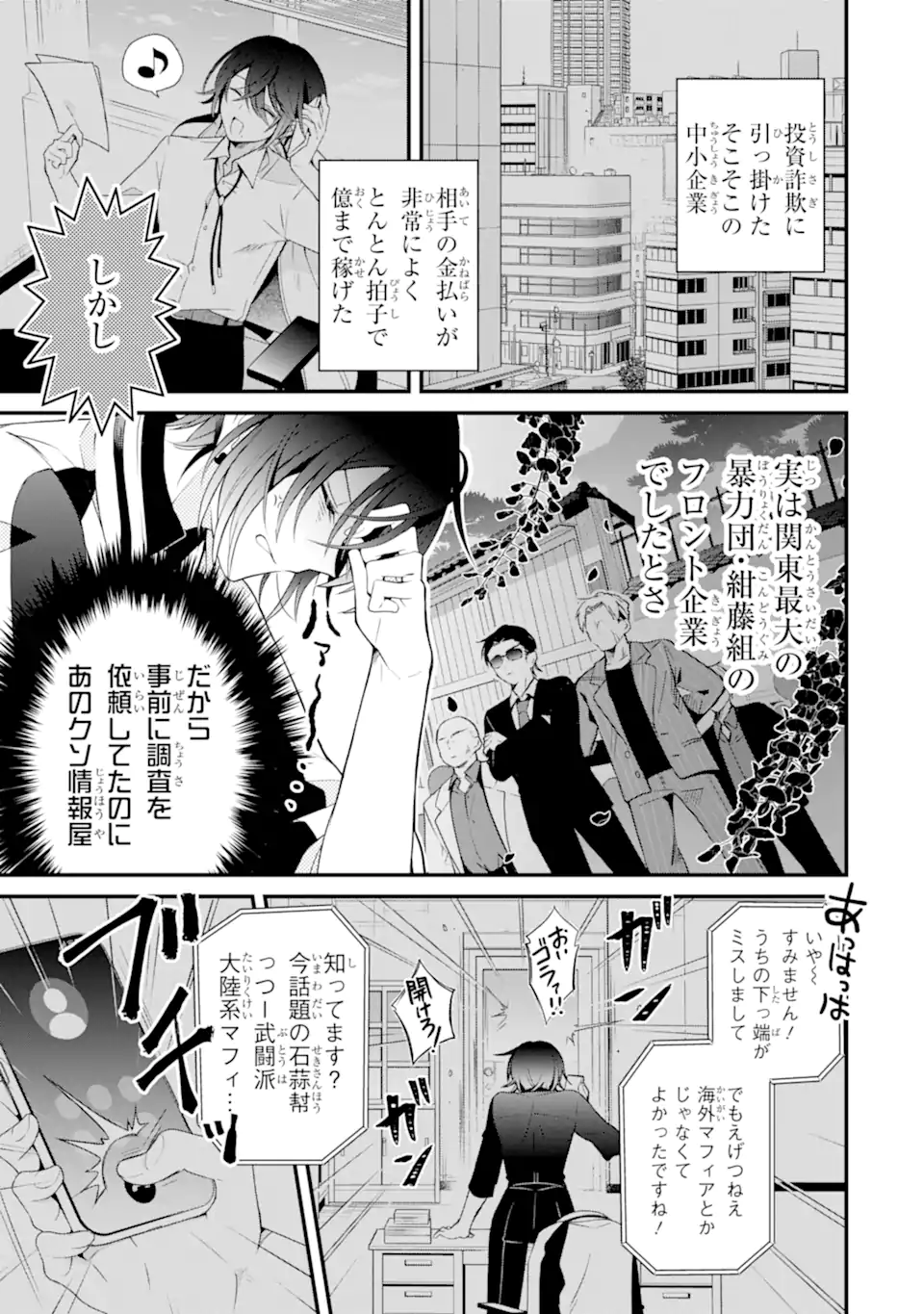 詐欺師は初恋になりすます Chapter 1 19ページ